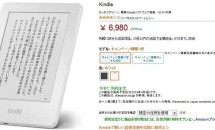 アマゾン、6,980円の電子書籍リーダー『Kindle』にホワイトカラー追加／発売記念でプライム会員3,000円OFFクーポンも