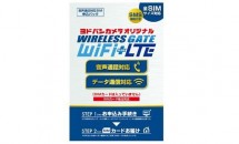 ヨドバシ、MNP転出1.1万円のワイヤレスゲートWi-Fi+LTE音声通話プラン予約開始／注意点とメリット