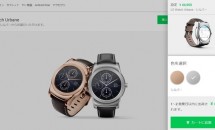スマートウォッチ『LG Watch Urbane』、Googleストアで国内販売開始／スペック