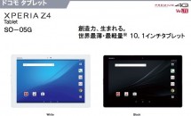 ドコモ、10.1型タブレット『Xperia Z4 Tablet SO-05G』の7月下旬発売を発表／PREMIUM 4G対応