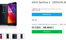 ASUS、延期の『ZenFone 2』（ブラック）を5月30日に発売