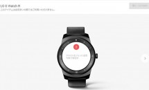 スマートウォッチ『LG G Watch R』、Googleストアで販売終了