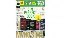 SIMカード付き書籍の第2弾、デジモノステーション増刊 『SIM PERFECT BOOK 02』本日発売