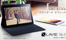 NEC、10型Android『LAVIE Tab E TE510/BAL』発売―スペックと価格
