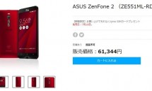 ASUS、大容量128GB搭載『ZenFone 2』を本日発売―ブラックの発売日も決定