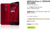 ASUS、大容量128GB＋RAM4GB『ZenFon 2』を7月18日発売と発表―スペックと価格