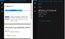 日本語版『Cortana』を搭載したWindows 10 Insider Preview (ビルド10532) リリース