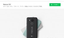 Google、日本でも『Nxus 5X』を発売―スペック・価格・対応周波数・出荷予定日