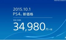 ソニー、PS4値下げで34,980円に―10月1日から実施