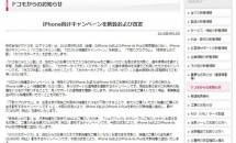 NTTドコモ、iPhone 6s/6s Plus向けキャンペーンを新設および改定
