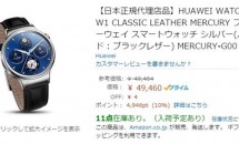 Android Wearスマートウォッチ『HUAWEI WATCH』本日発売