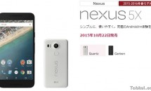 NTTドコモ、5.2インチ『Nexus 5X』を10/22発売―キャンペーンと対応周波数