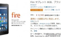 格安4,980円の『Fire タブレット』は最大8週間待ちに