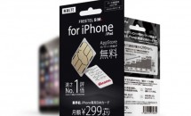 月299円～App Store通信無料の『FREETEL SIM for iPhone / iPad』発表、発売日 #格安SIMカード