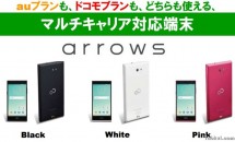 mineo、ドコモとau回線が使える富士通スマホ『arrows M02』提供を発表―発売日