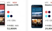 エックスモバイル、SIMフリースマホ『HTC Desire EYE/626』を販売開始―通話定額サービス向上とキャンペーン