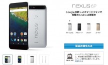 ソフトバンクが5.7型『Nexus 6P』独占販売を発表、Y!mobileは『Nexus 5X』―10/9予約開始