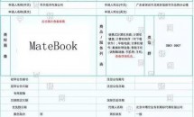 HUAWEI、ノートPC『Matebook』を開発中か―中国で商標登録