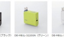 エレコム、AC充電器＋モバイルバッテリー『DE-MB1L-3220』発表―発売日・価格