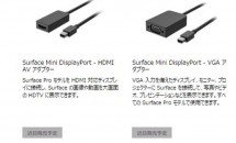 日本マイクロソフト、Surface用Mini DisplayPort変換アダプタ（HDMI／VGA）2機種を発表