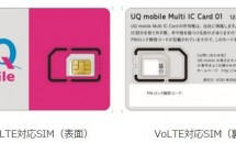 au系MVNO『UQ mobile』がVoLTE対応、高品質でクリアな音声通話が可能に