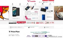 Y!mobile、月2,480円／5GBの『Pocket WiFiプランSS』提供開始―料金・キャンペーン