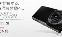 パナソニック、Androidカメラ『LUMIX DMC-CM10』＆専用SIMカード発表―スペック・価格・発売日