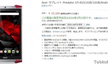 アマゾンで『Predator 8 GT-810』予約受付スタート―価格