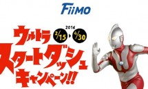 期間限定、マルチキャリアMVNO『Fiimo』が6ヶ月間900円割引キャンペーン開始