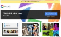 Googleが写真サービス『Picasa』終了を発表、「Googleフォト」へ注力