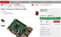 Raspberry Pi 3 Model B発売、技適は取得中―価格・スペック