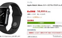 3/21まで、ビックカメラで『Apple Watch』が8,000円値下げセール中