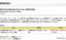 NTTドコモ、解約金・違約金の不要期間を2ヶ月まで延長すると発表―対象プラン