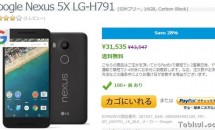 EXPANSYSで『Nexus 5X』が31,535円まで大幅値下げ、円高還元＋クリアランスセール実施中