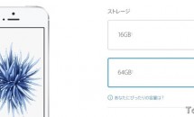 iPhone SEの日本価格が判明52800円～サイズはiPhone 5sと同じ