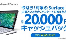 日本マイクロソフト、『Surface Book/Pro 4』購入で最大2万円キャッシュバック発表
