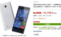 5.5型『VAIO Phone Biz（VPB0511S）』本日発売、価格・在庫状況