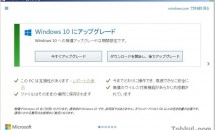 通知領域の『Windows 10 を入手する』は7/29以降より順次削除へ、アイコンを削除する方法