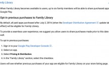 Google Playストア購入アプリやコンテンツの家族共有『Family Library』を7月より提供開始
