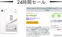 EXPANSYS、24時間セールで『Xperia Z5 Compact E5823』を値下げ中／技適あり