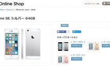 au、『iPhone SE』を月額1,980円で利用できる割引キャンペーン開始
