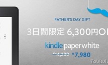 6/12まで6300円OFF！『Kindle Paperwhite』向け父の日セール実施中