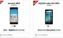 楽天モバイル、「arrows M03」と「AQUOS mini SH-M03」取扱を発表 – 価格