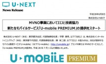 U-NEXT、LTE使い放題の『U-mobile PREMIUM』発表 – 料金プラン