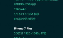 iPhone 7 / 7 Plus のスペックがリークか、防水IPX7仕様とも