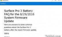 Microsoft、『Surface Pro 3』バッテリー不具合の修正ファームウェア配信開始