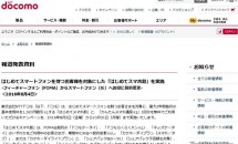 NTTドコモ、FOMAからXiへの契約変更をオトクに『はじめてスマホ割』発表