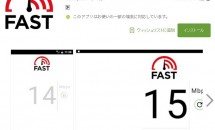 Netflix、通信速度計測アプリ『FAST Speed Test』リリース