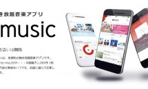 楽天、音楽聴き放題サービス「Rakuten Music」提供開始を発表