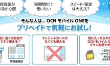 OCN モバイル ONE プリペイド、セブン-イレブンでチャージIDを9/30発売＋キャンペーン